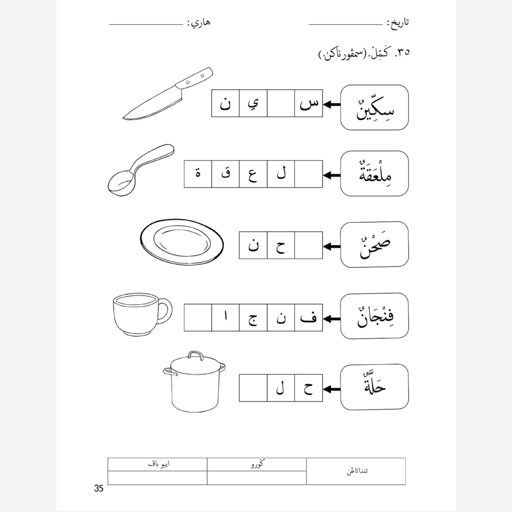 Lembaran Kerja Bahasa Arab Aras Ilmu