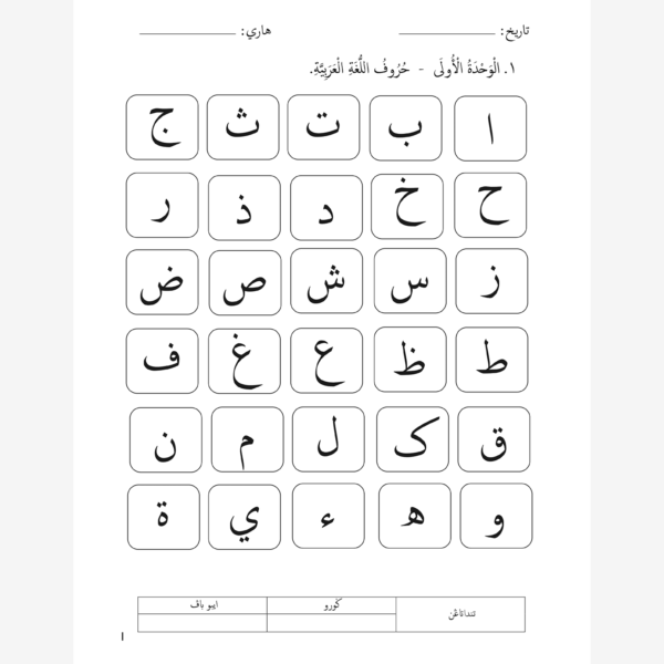 Lembaran Kerja - Bahasa Arab - Aras Ilmu