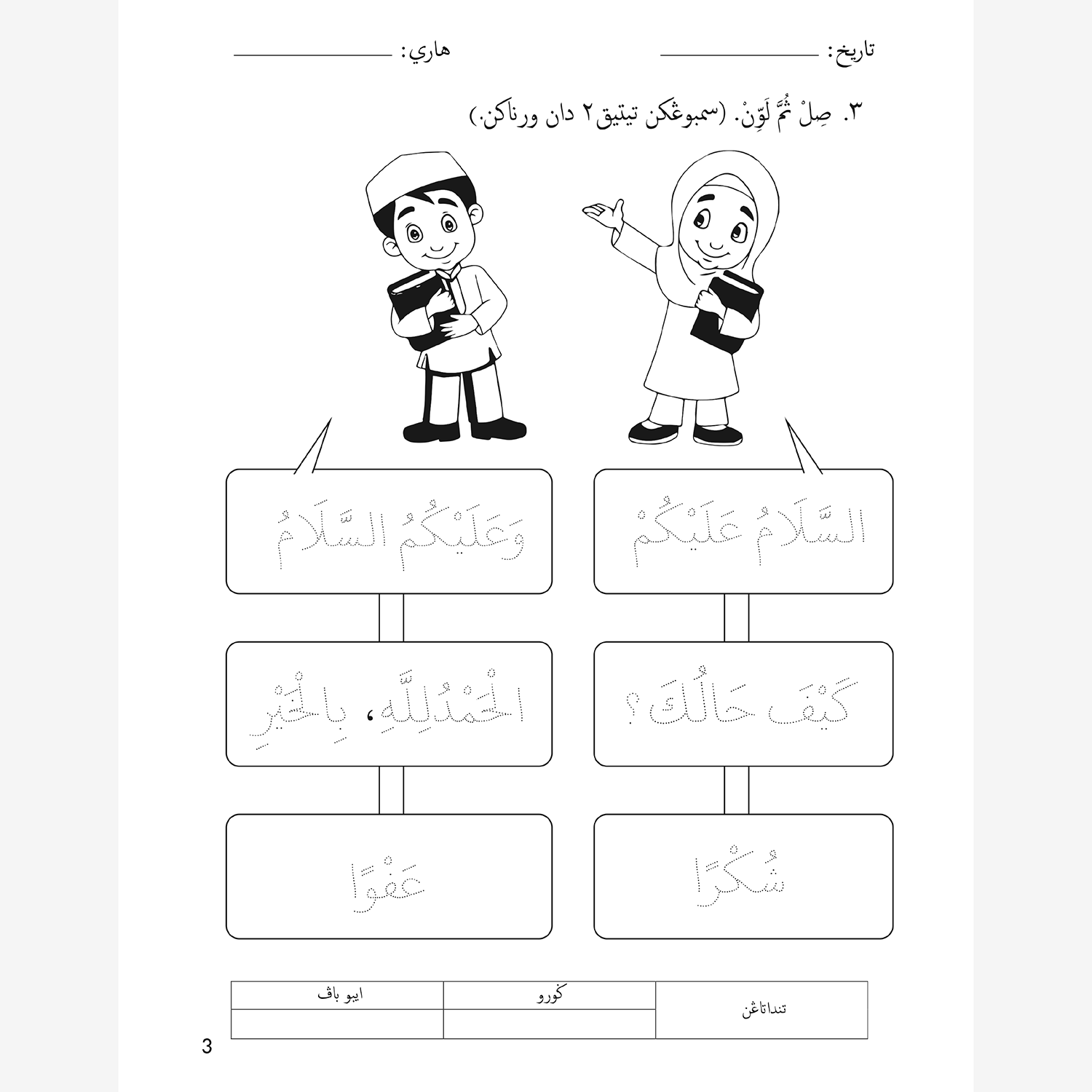 Lembaran Kerja Latihan Nombor Bahasa Arab Tahun Bahasa Arab Tahun | The